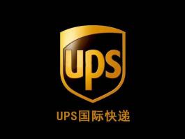 UPS快递-深圳UPS快递