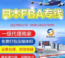 日本FBA空派-日本FBA空运